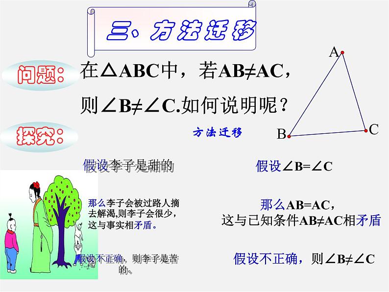 浙教初中数学八下《4.6 反证法》PPT课件 (5)07