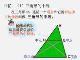 浙教初中數(shù)學八下《4.5 三角形的中位線》PPT課件 (5)