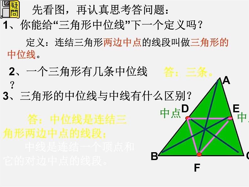 浙教初中数学八下《4.5 三角形的中位线》PPT课件 (5)04