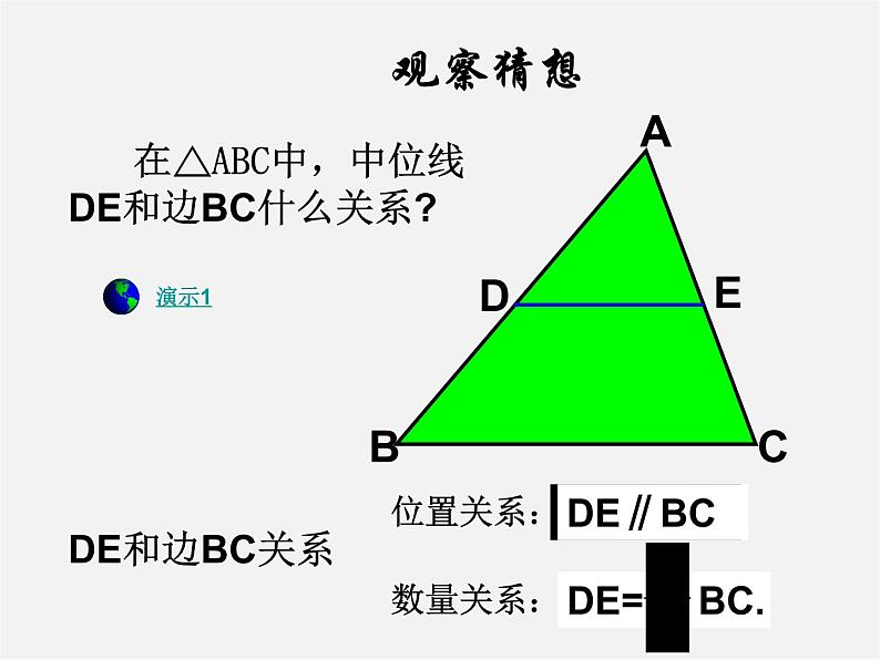 浙教初中数学八下《4.5 三角形的中位线》PPT课件 (5)05