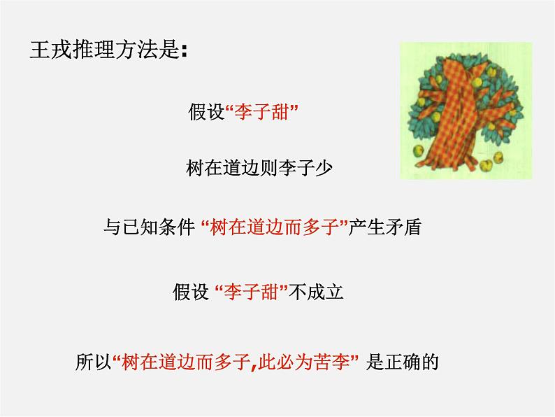 浙教初中数学八下《4.6 反证法》PPT课件 (13)第4页