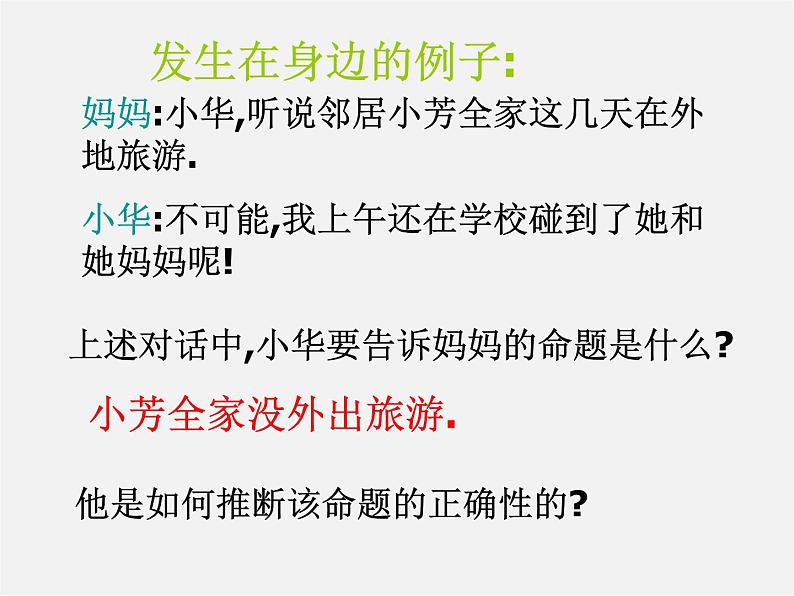 浙教初中数学八下《4.6 反证法》PPT课件 (13)第6页