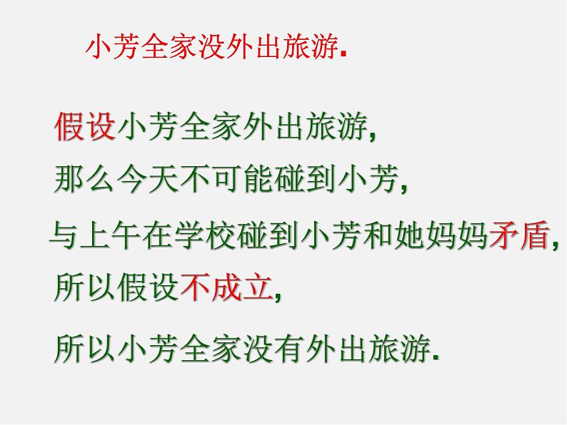 浙教初中数学八下《4.6 反证法》PPT课件 (13)第7页