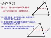浙教初中数学八下《4.5 三角形的中位线》PPT课件 (14)