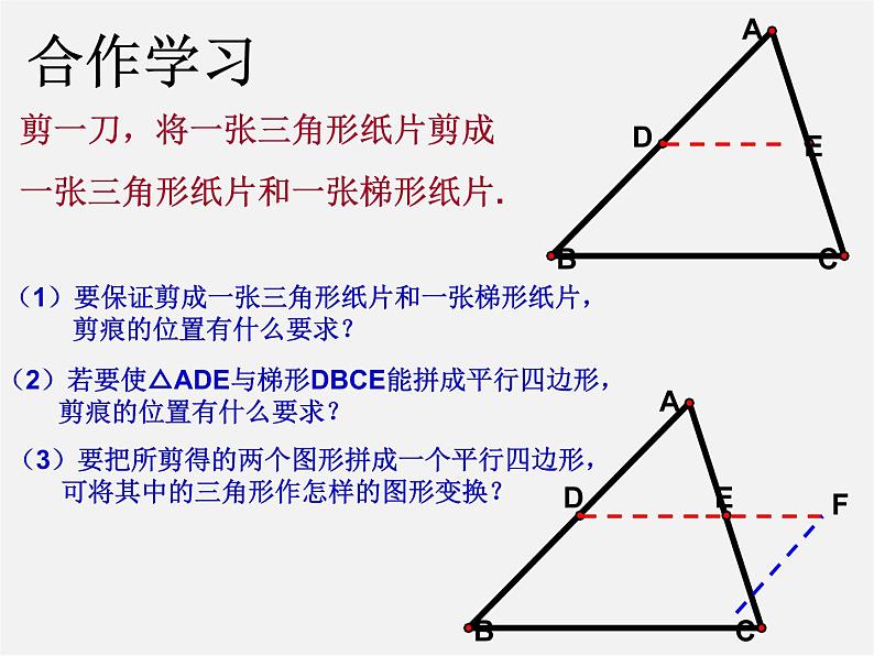 浙教初中数学八下《4.5 三角形的中位线》PPT课件 (14)第3页