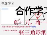 浙教初中数学八下《4.5 三角形的中位线》PPT课件 (14)