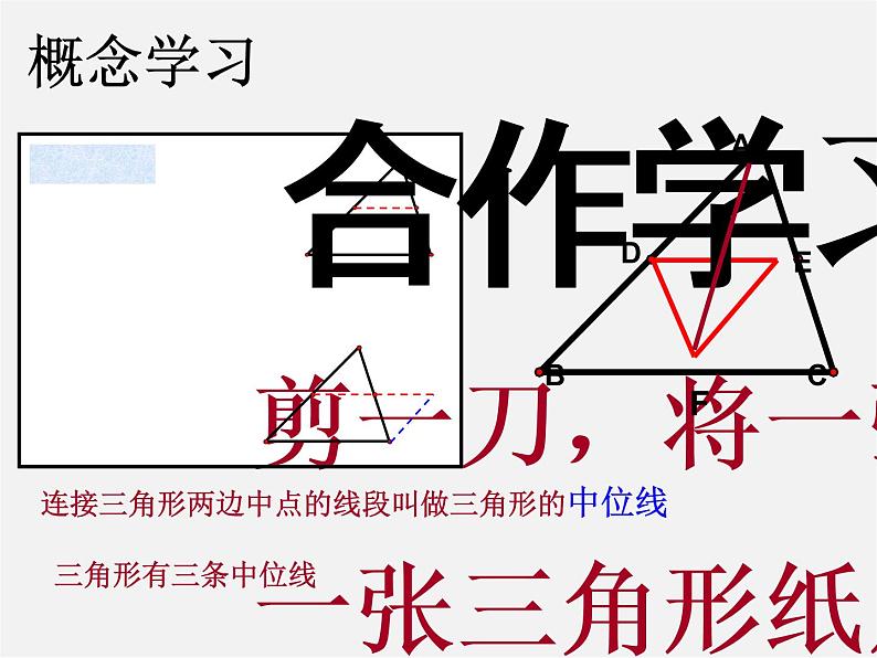 浙教初中数学八下《4.5 三角形的中位线》PPT课件 (14)第4页