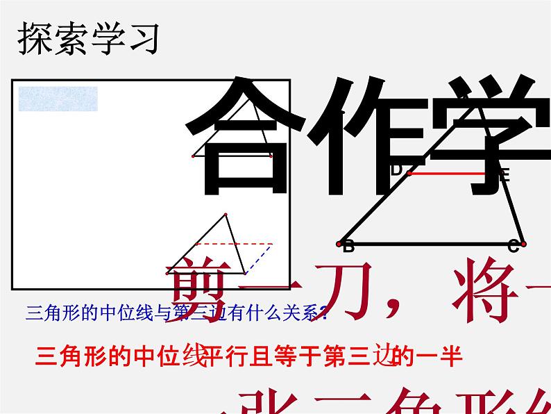 浙教初中数学八下《4.5 三角形的中位线》PPT课件 (14)第5页