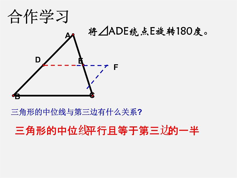 浙教初中数学八下《4.5 三角形的中位线》PPT课件 (14)第7页