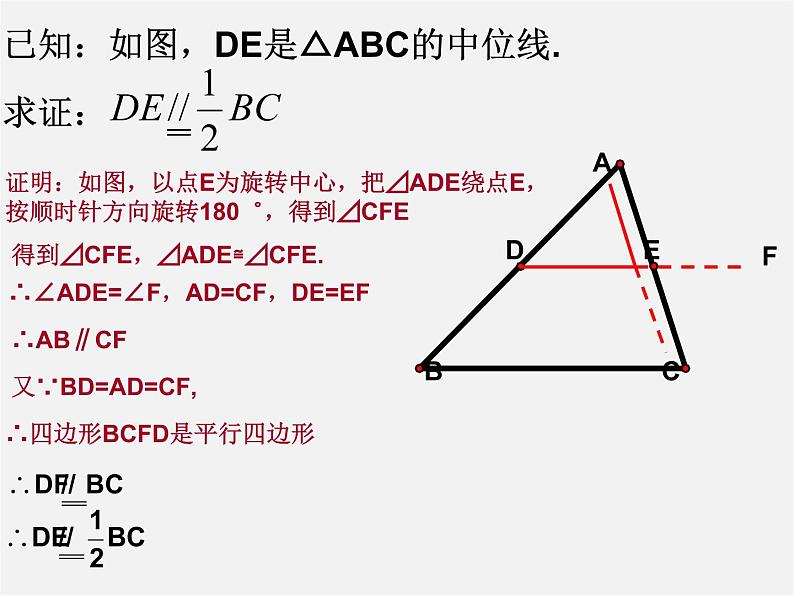 浙教初中数学八下《4.5 三角形的中位线》PPT课件 (14)第8页