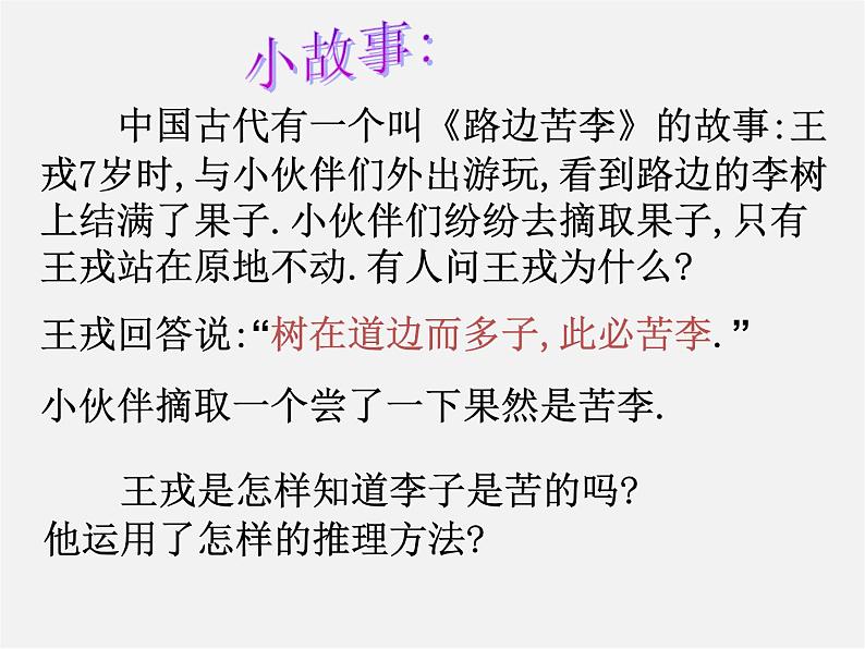 浙教初中数学八下《4.6 反证法》PPT课件 (2)第2页