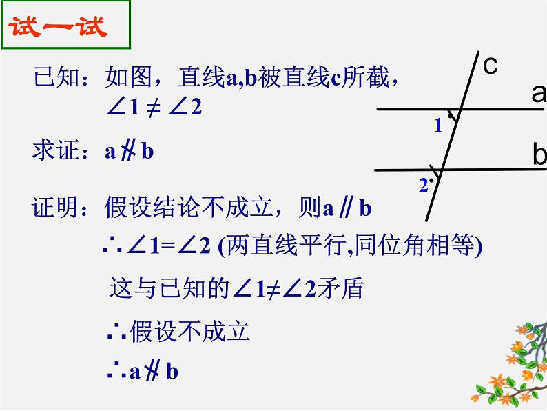 浙教初中数学八下《4.6 反证法》PPT课件 (2)第5页