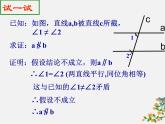 浙教初中数学八下《4.6 反证法》PPT课件 (2)