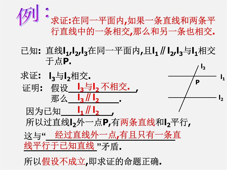 浙教初中数学八下《4.6 反证法》PPT课件 (2)第6页