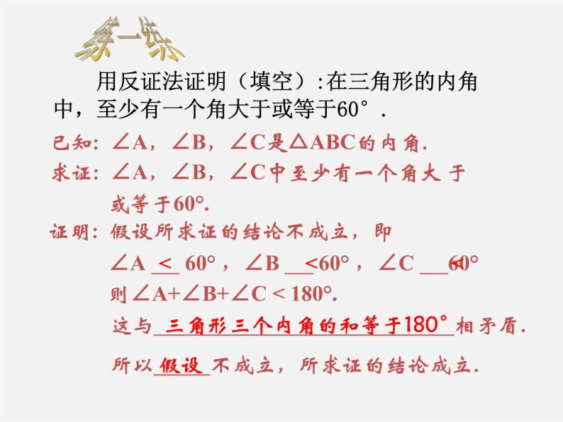 浙教初中数学八下《4.6 反证法》PPT课件 (2)07