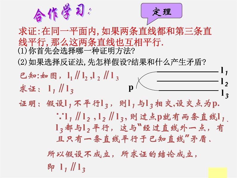 浙教初中数学八下《4.6 反证法》PPT课件 (2)第8页