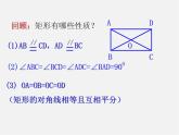 浙教初中数学八下《5.1 矩形》PPT课件 (13)