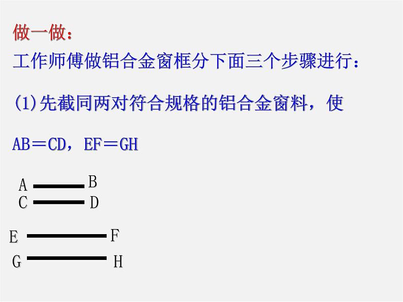 浙教初中数学八下《5.1 矩形》PPT课件 (13)06