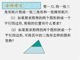 浙教初中数学八下《4.5 三角形的中位线》PPT课件 (12)