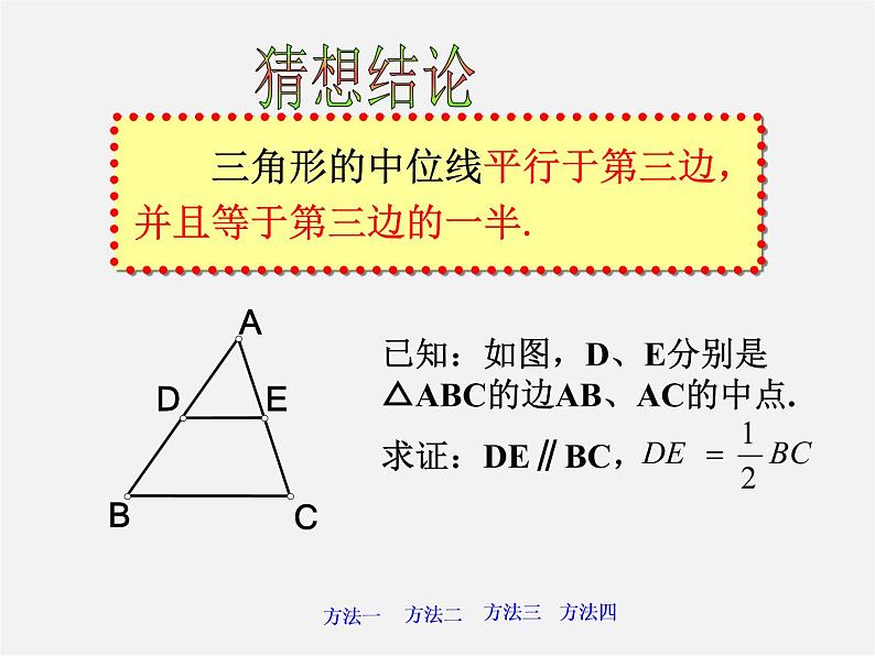 浙教初中数学八下《4.5 三角形的中位线》PPT课件 (12)04