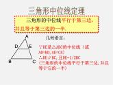 浙教初中数学八下《4.5 三角形的中位线》PPT课件 (12)