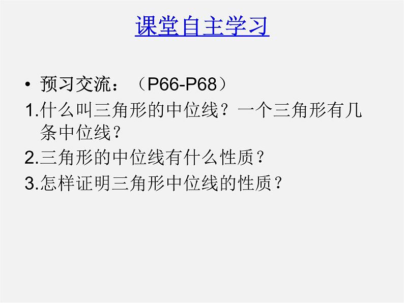 浙教初中数学八下《4.5 三角形的中位线》PPT课件 (4)07