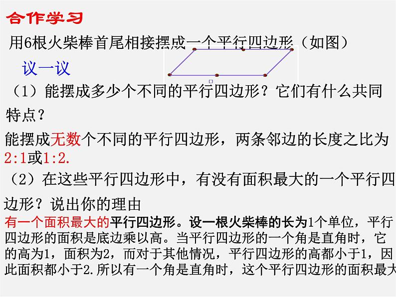 浙教初中数学八下《5.1 矩形》PPT课件 (18)第2页