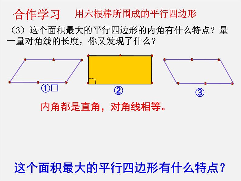 浙教初中数学八下《5.1 矩形》PPT课件 (18)第3页