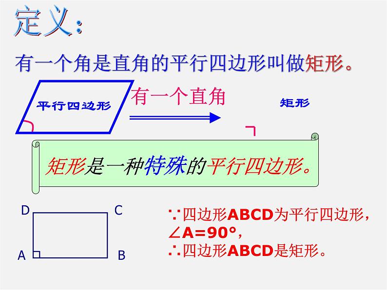 浙教初中数学八下《5.1 矩形》PPT课件 (18)第4页