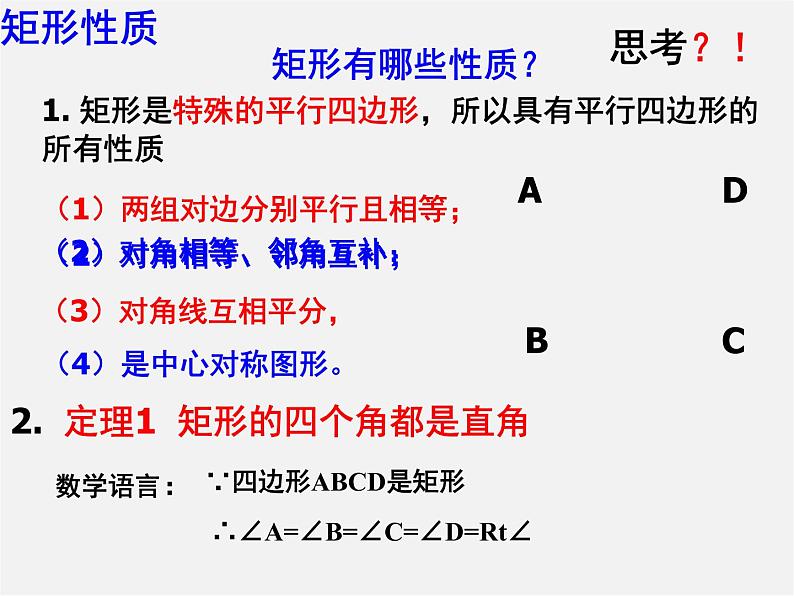 浙教初中数学八下《5.1 矩形》PPT课件 (18)第6页