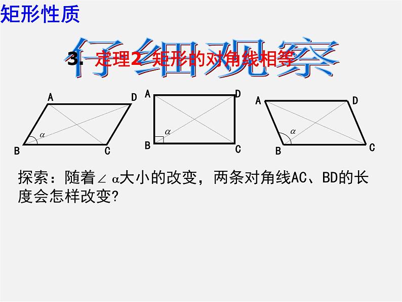 浙教初中数学八下《5.1 矩形》PPT课件 (18)第7页