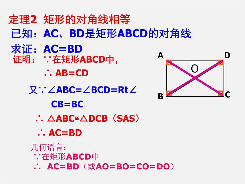 浙教初中数学八下《5.1 矩形》PPT课件 (18)第8页