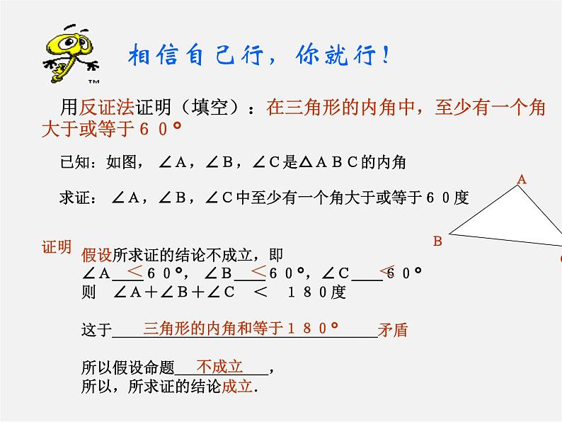 浙教初中数学八下《4.6 反证法》PPT课件 (3)第6页