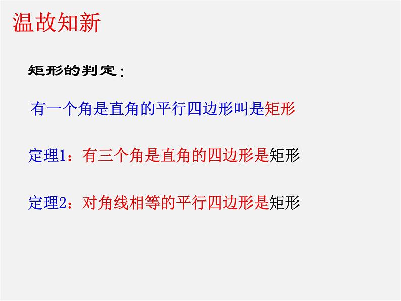 浙教初中数学八下《5.1 矩形》PPT课件 (5)第3页