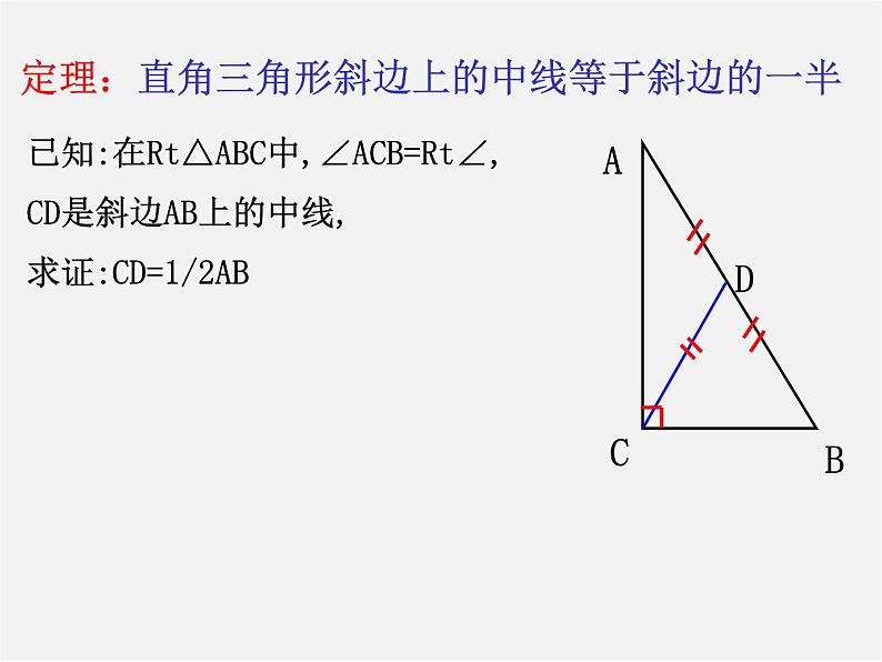 浙教初中数学八下《5.1 矩形》PPT课件 (5)第4页