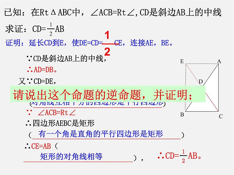 浙教初中数学八下《5.1 矩形》PPT课件 (5)第5页