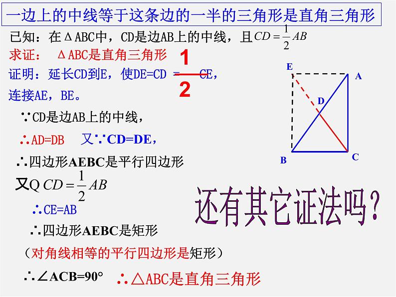 浙教初中数学八下《5.1 矩形》PPT课件 (5)第6页