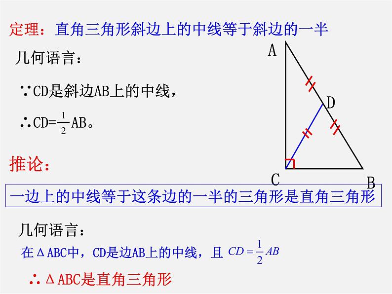 浙教初中数学八下《5.1 矩形》PPT课件 (5)第7页