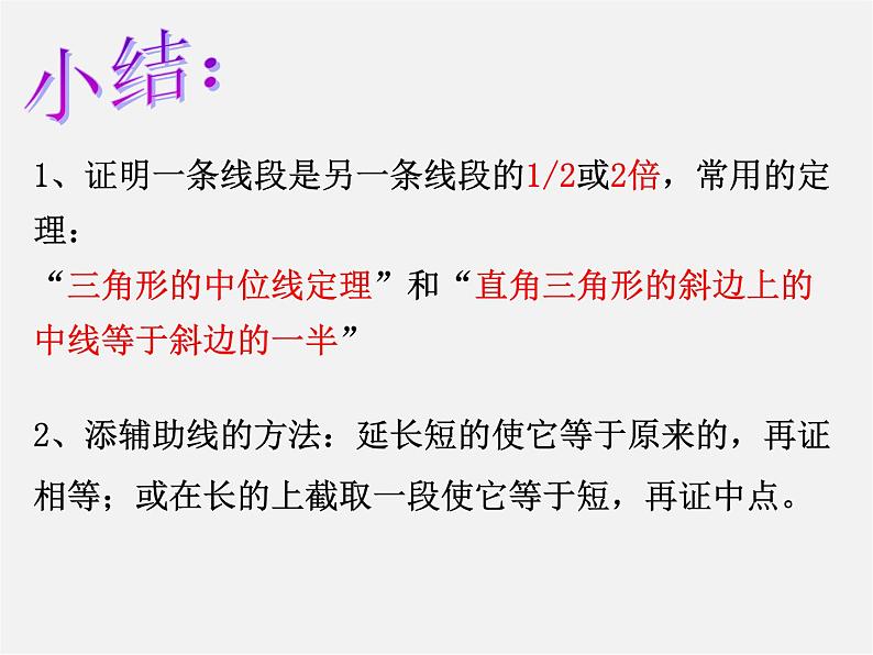 浙教初中数学八下《5.1 矩形》PPT课件 (5)第8页