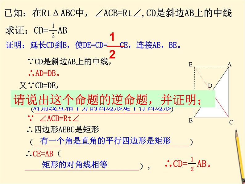 浙教初中数学八下《5.1 矩形》PPT课件 (6)05