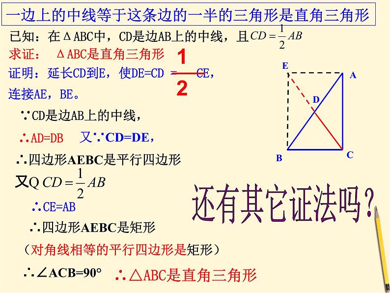 浙教初中数学八下《5.1 矩形》PPT课件 (6)06