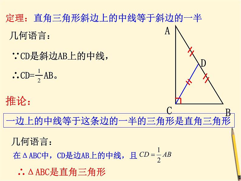 浙教初中数学八下《5.1 矩形》PPT课件 (6)07