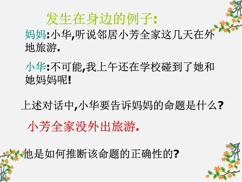 浙教初中数学八下《4.6 反证法》PPT课件 (10)05