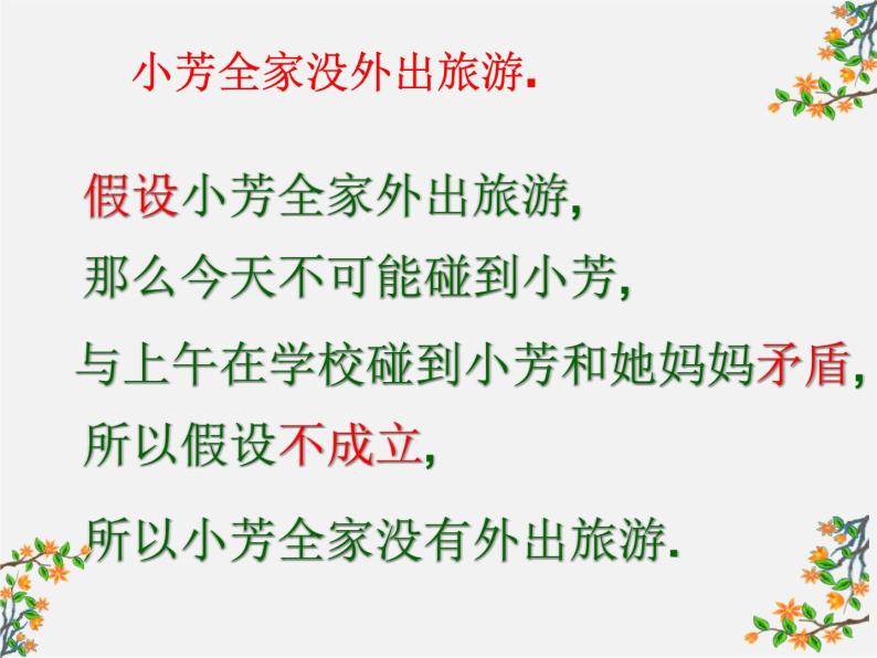 浙教初中数学八下《4.6 反证法》PPT课件 (10)06