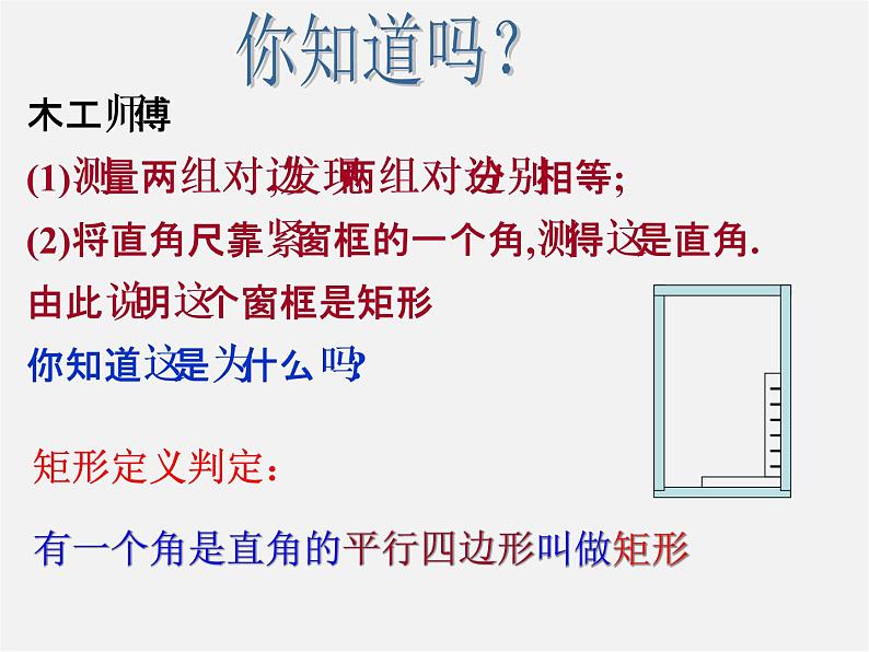 浙教初中数学八下《5.1 矩形》PPT课件 (4)03