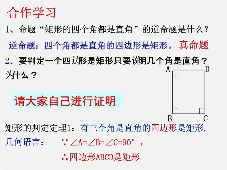 浙教初中数学八下《5.1 矩形》PPT课件 (4)04