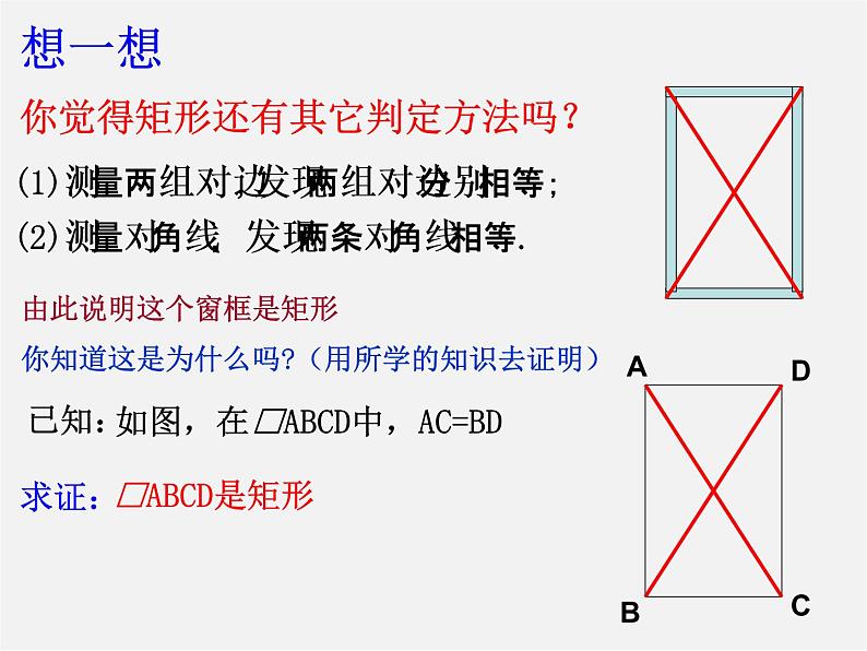 浙教初中数学八下《5.1 矩形》PPT课件 (4)05