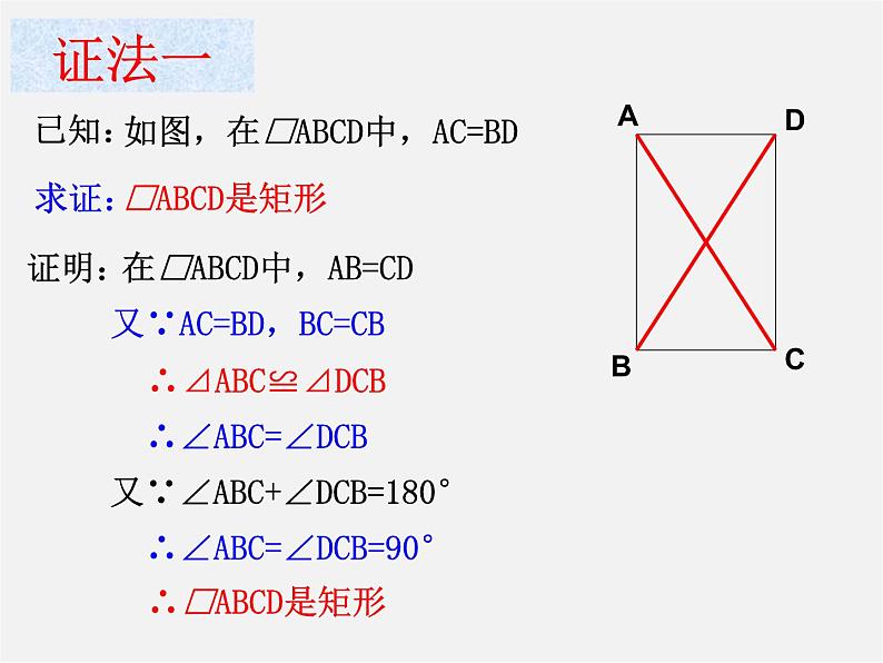 浙教初中数学八下《5.1 矩形》PPT课件 (4)06