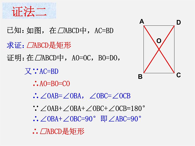 浙教初中数学八下《5.1 矩形》PPT课件 (4)07