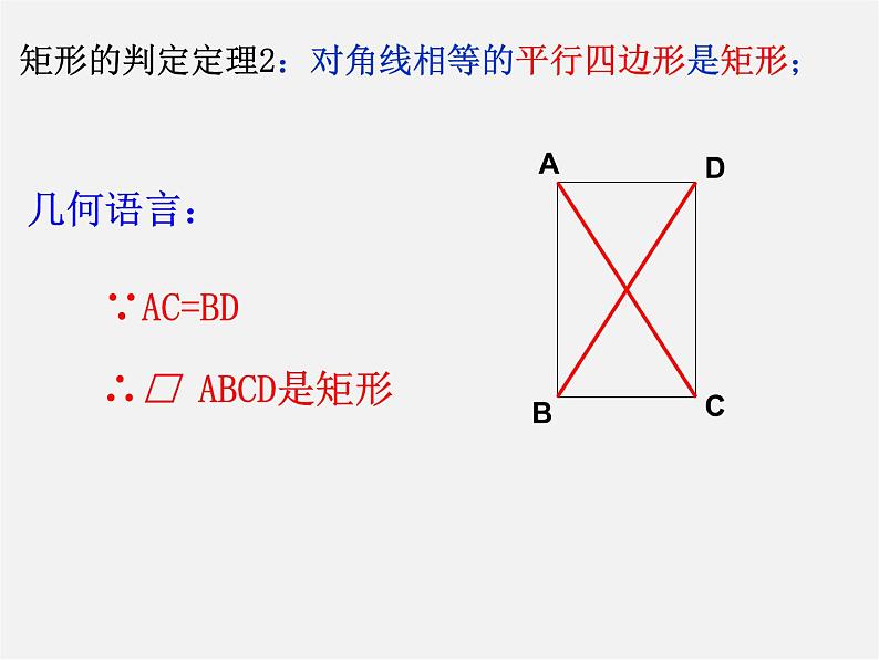 浙教初中数学八下《5.1 矩形》PPT课件 (4)08